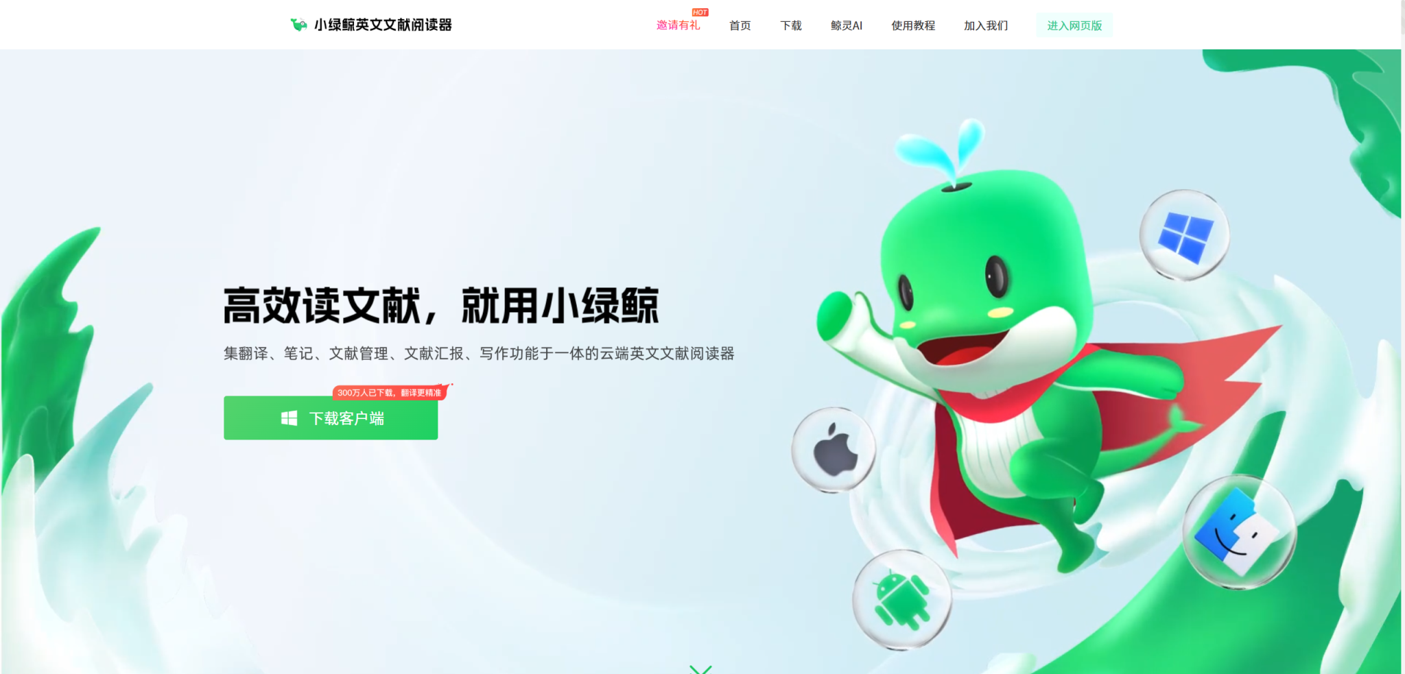 “科研人必备”——小绿鲸:让英文文献读写从“痛苦低效”变成“轻松高效”